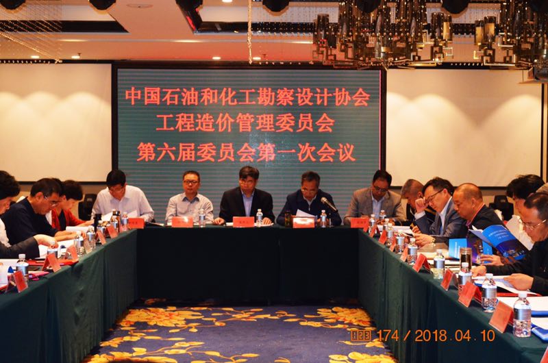 化工造价委六届一次会议在重庆召开