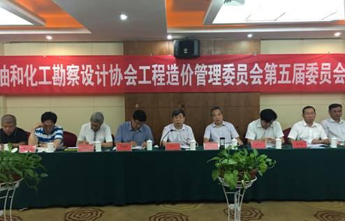 化工造价委召开五届四次会议