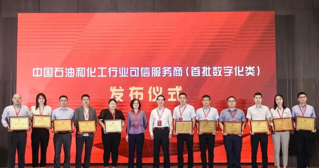 成达公司获首批数字化可信服务商殊荣