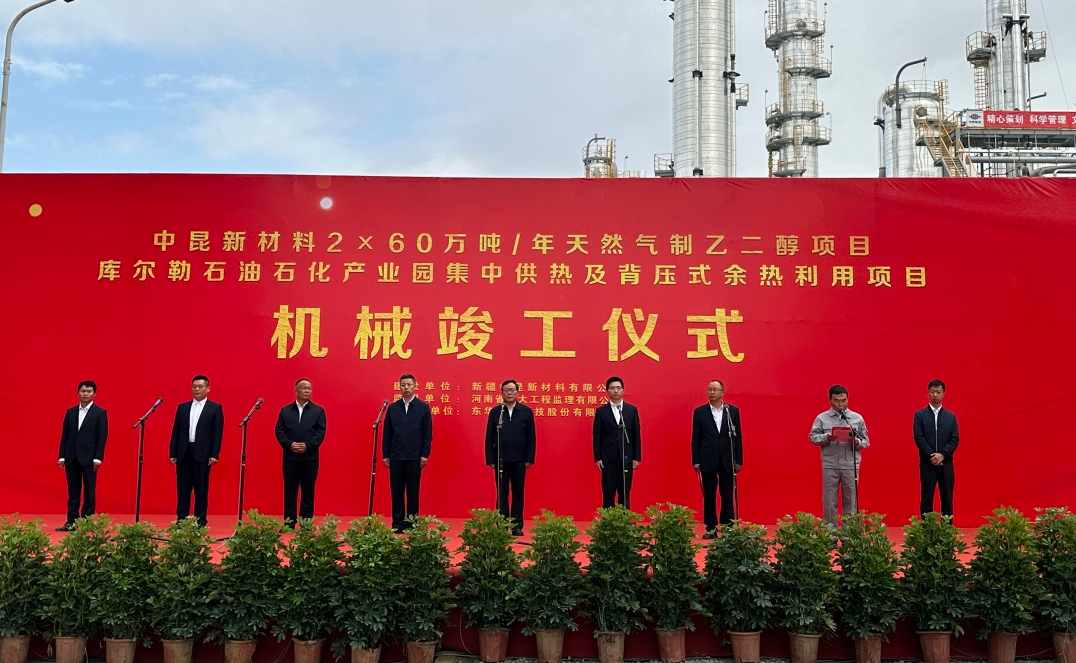 东华科技总承包的中昆乙二醇项目及中昆热电项目顺利实现机械竣工