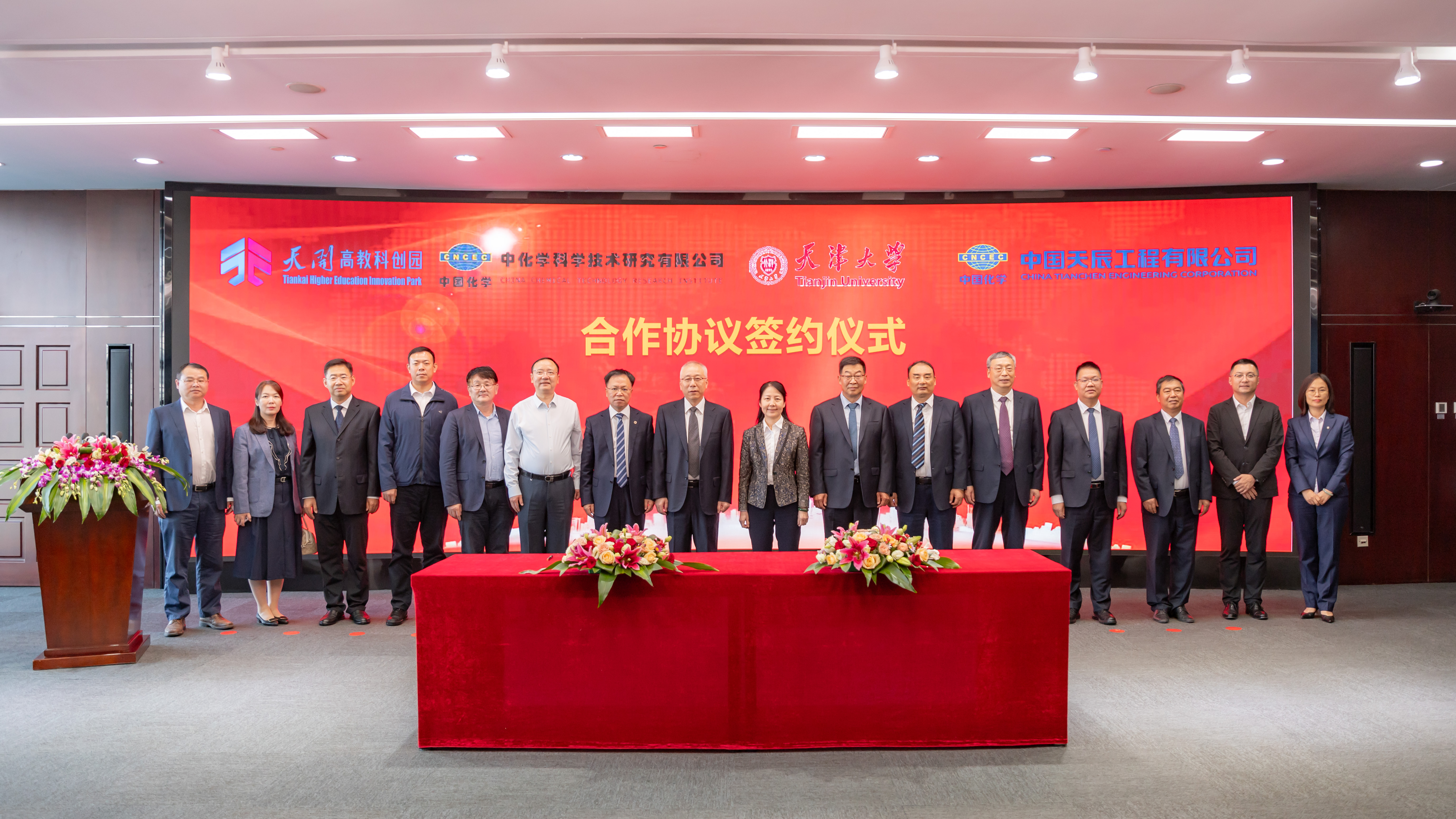 中国天辰工程有限公司“产学研设”系列战略合作项目签约仪式圆满举行