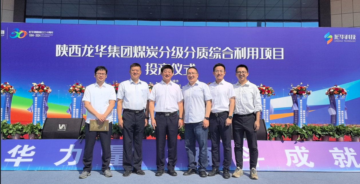 天辰公司总承包的龙华综合利用项目正式投产