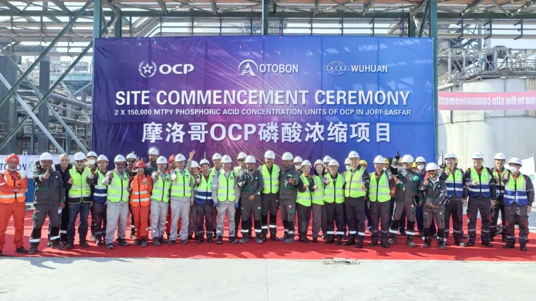 五环公司摩洛哥OCP磷酸浓缩项目正式开工