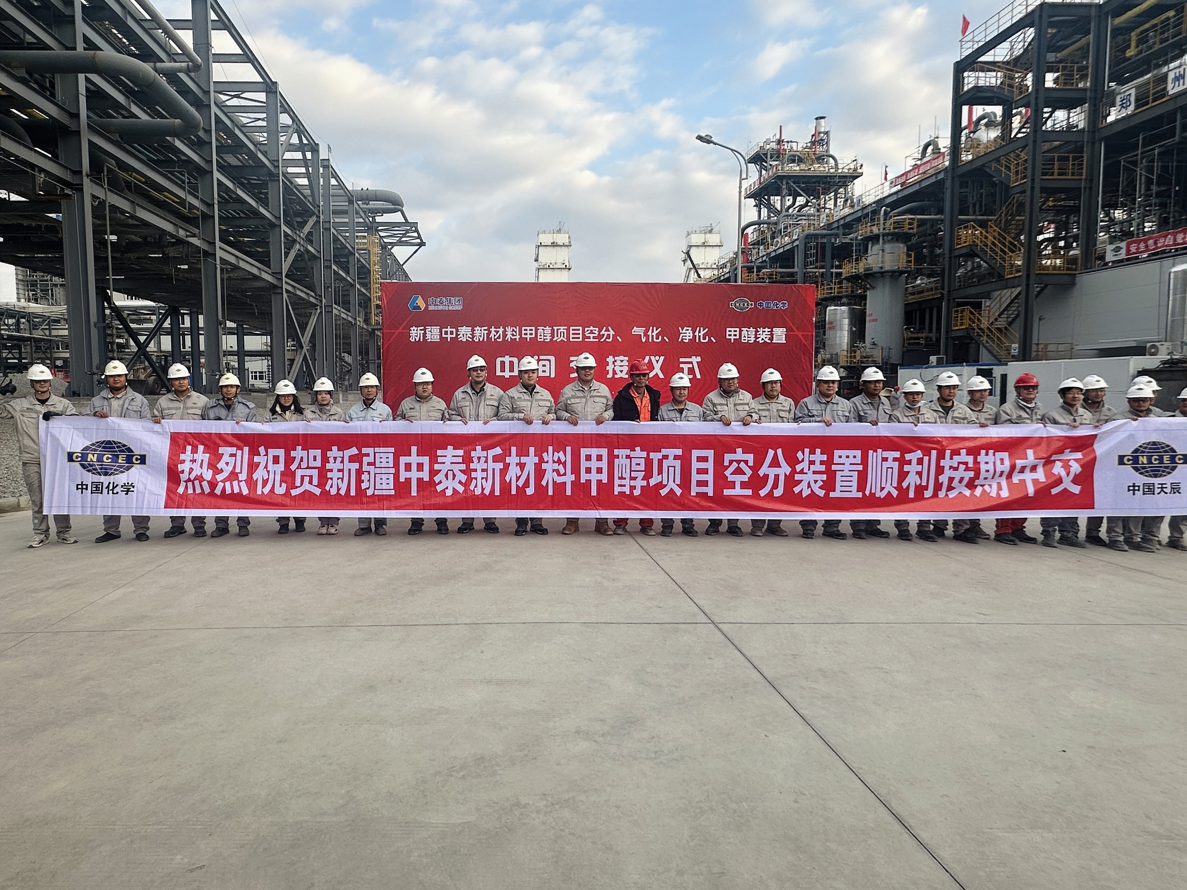 天辰公司总承包的新疆中泰项目气化/空分装置顺利按期中交