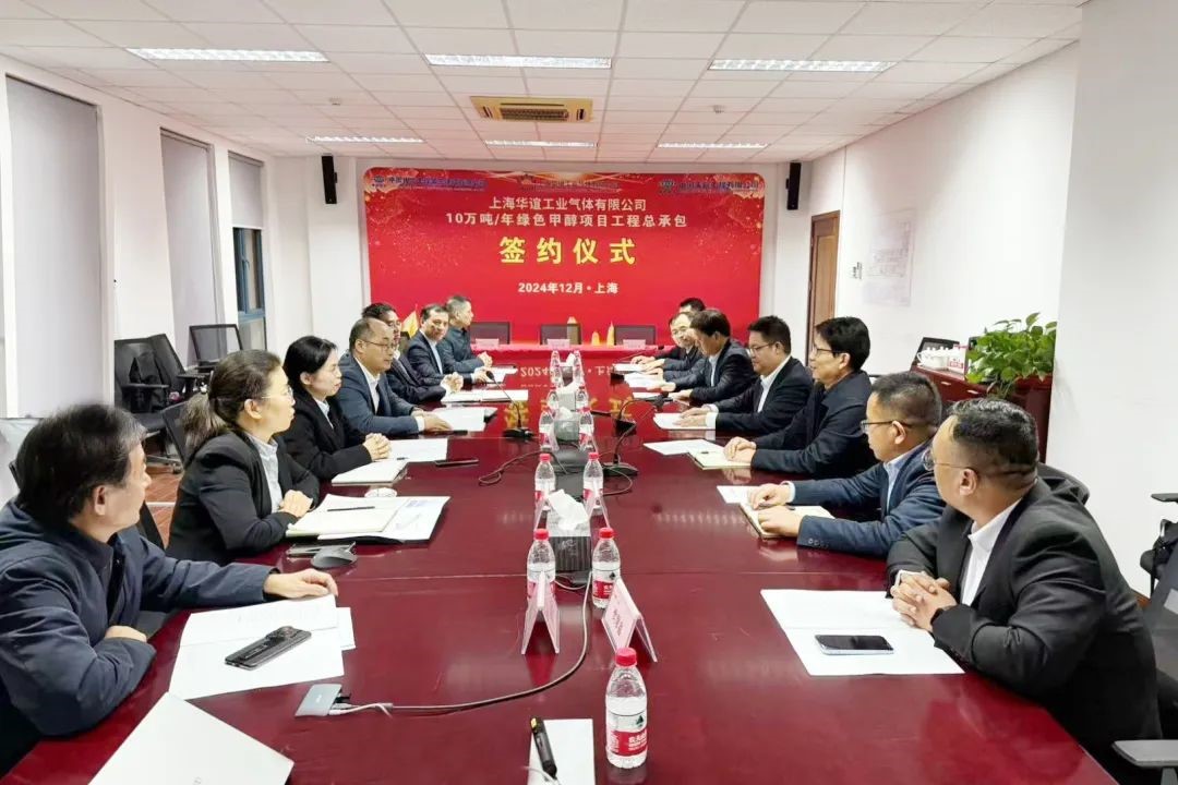 中化三建出席上海华谊绿色甲醇项目签约仪式