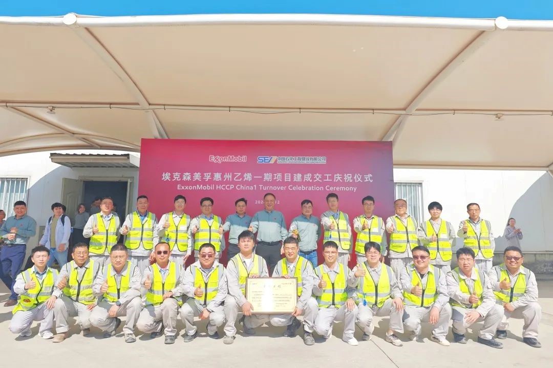 中石化南京公司承建的惠州乙烯一期项目P1包整体完成交付