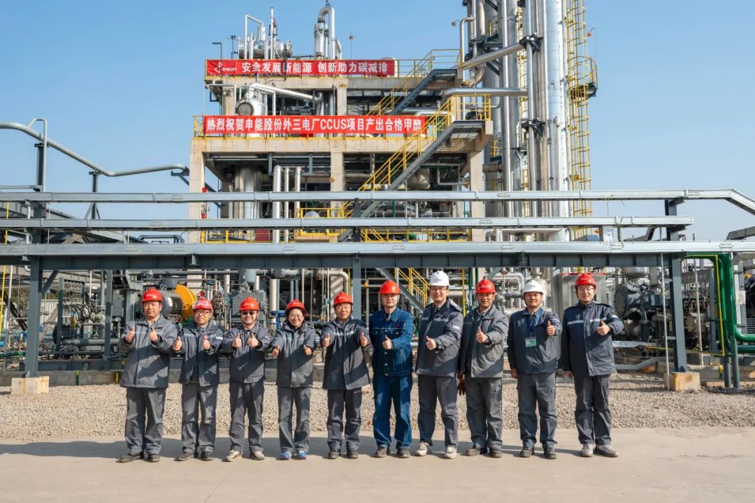 国内首个电厂烟气制甲醇项目成功示范