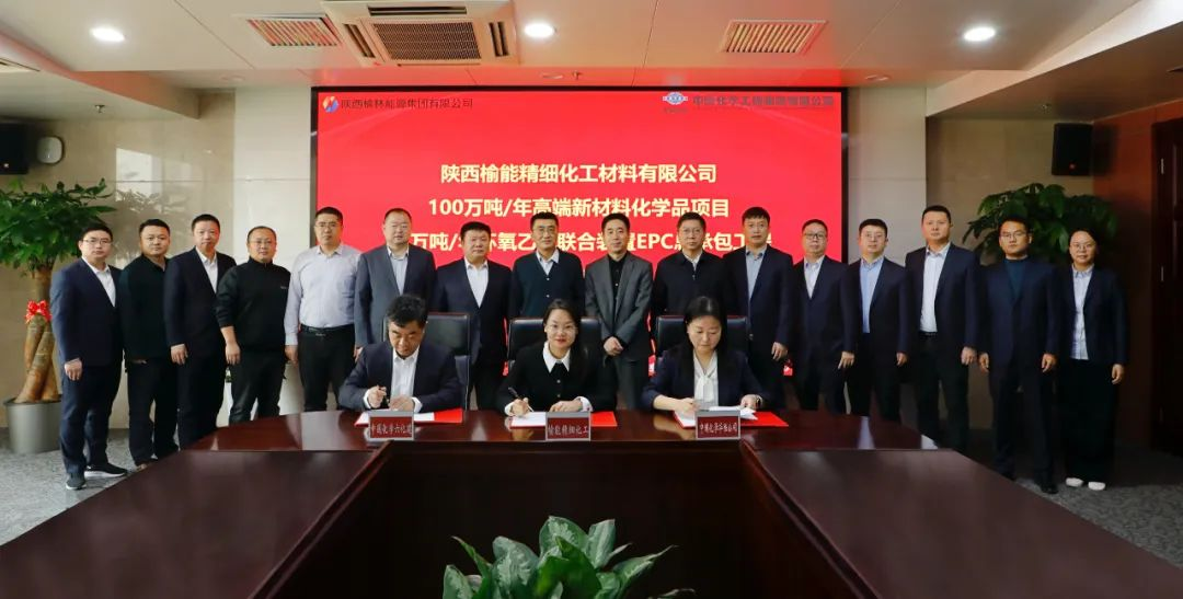 华陆公司、六化建签署西北地区首套环氧乙烷装置、聚醚大单体装置EPC总承包合同