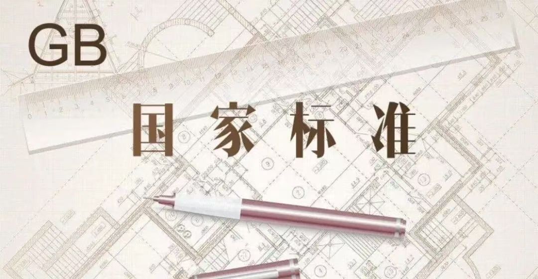 东华公司主编的国家标准修订获批立项
