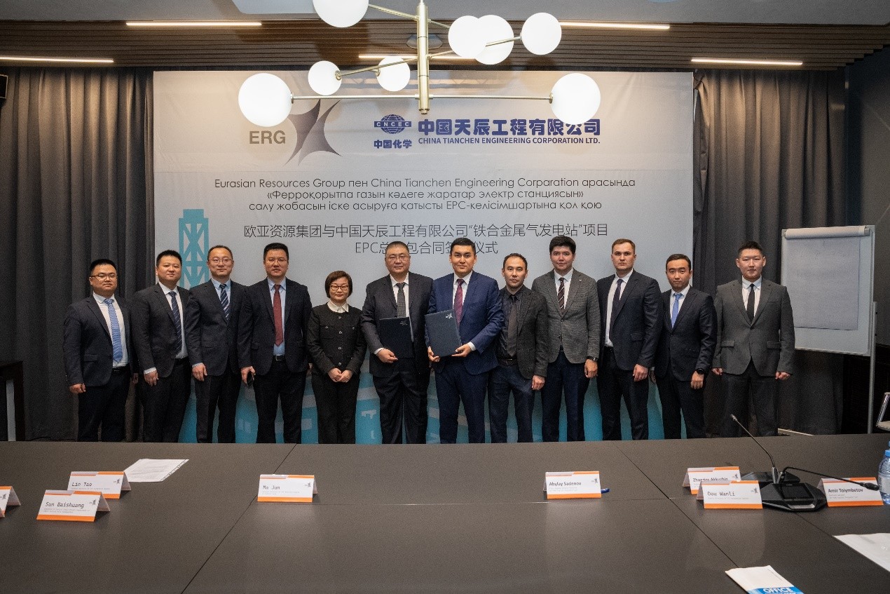 天辰公司与哈萨克斯坦ERG集团签署中亚地区 首个尾气回收发电项目