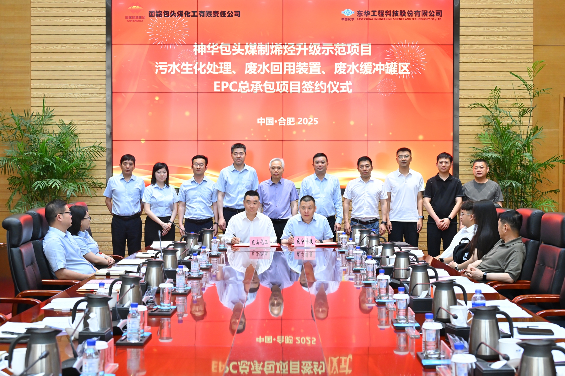 东华公司签订神华包头煤制烯烃升级示范项目污水生化处理、废水回用装置、废水缓冲罐区EPC总承包合同
