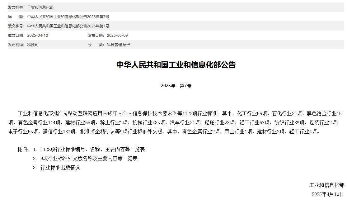 三维化学主编的SH/T3243-2025《石油化工硫黄回收加热炉工程技术规范》由工信部审核批准发布实施