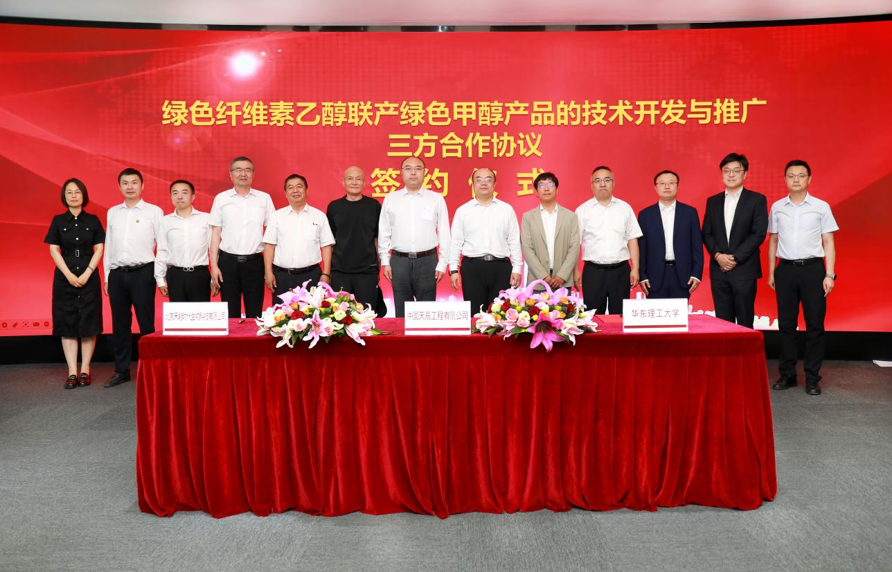 天辰公司等三方签约绿色纤维素乙醇联产绿色甲醇产品 技术开发与推广合作协议