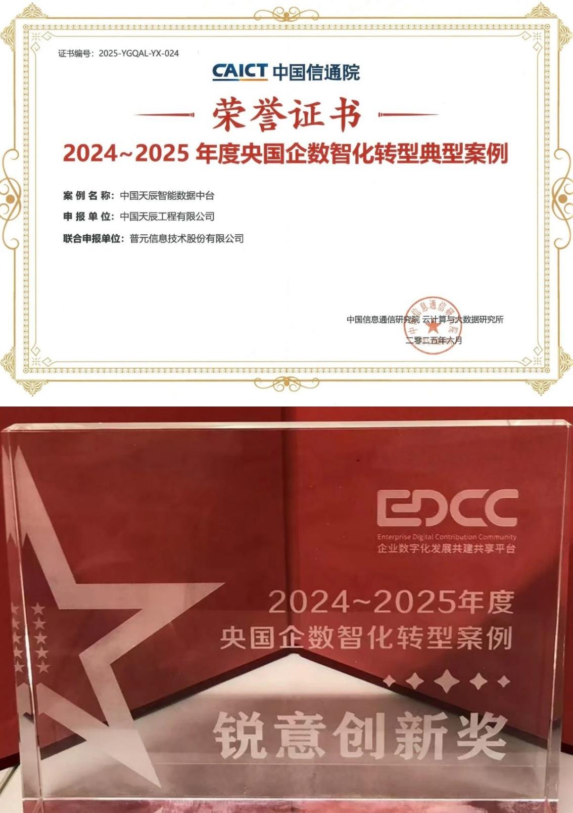 天辰公司“天辰智能数据中台”获央国企数智化转型典型案例