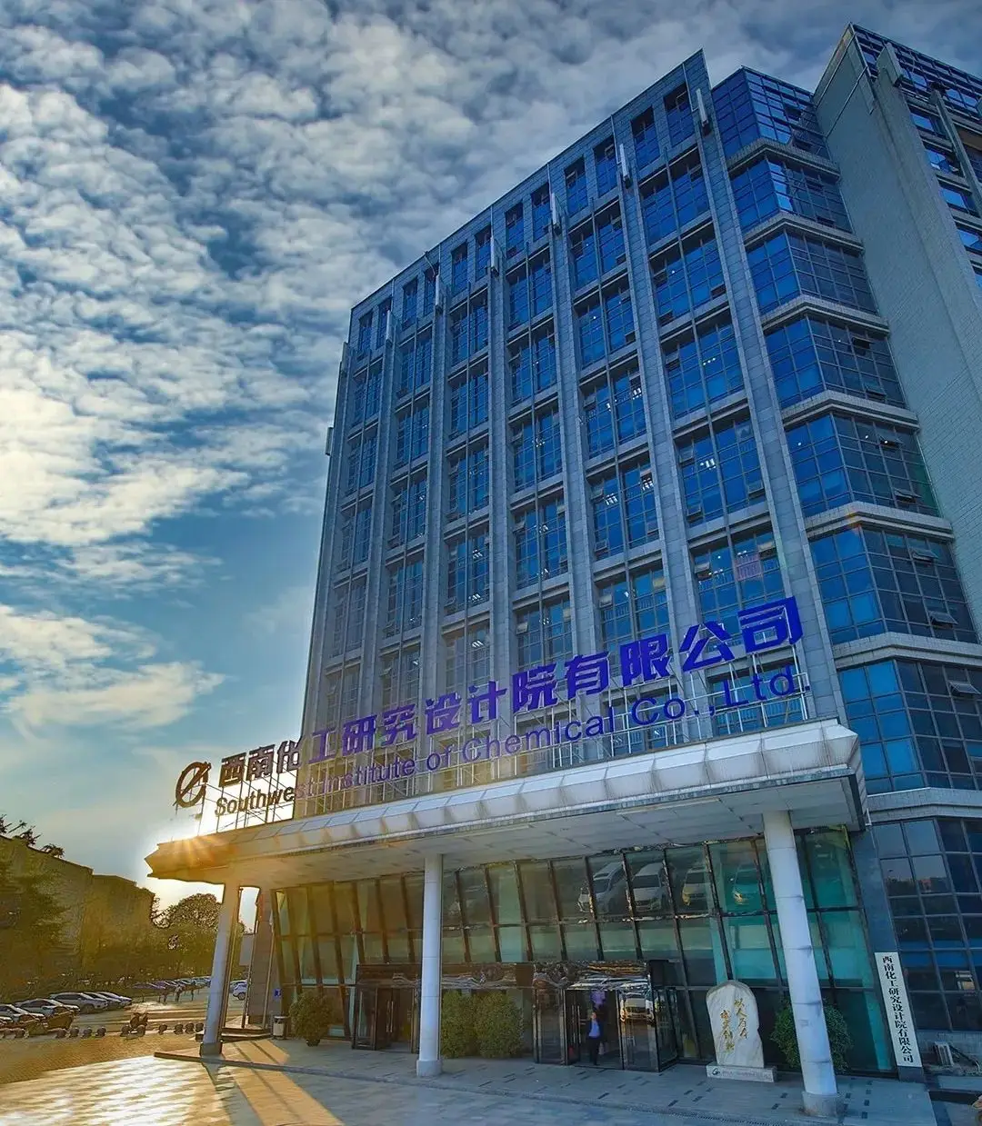 西南院碳捕集技术入选中国中化第一批绿色低碳技术推广目录