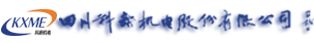 5、四川科新机电股份有限公司
