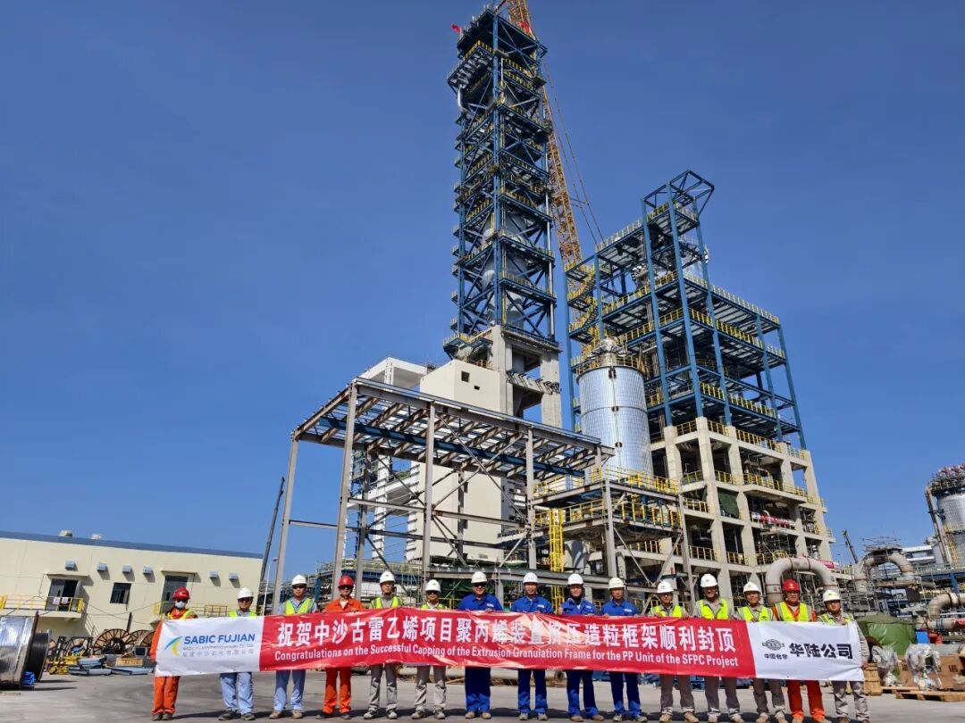 华陆公司总承包的福建中沙古雷乙烯项目聚丙烯装置125米高挤压造?？蚣芩忱舛?><br><span style=